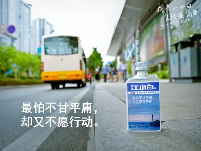 江小白最新扎心文案扬鞭策马(江小白又一波扎心文案来了！)