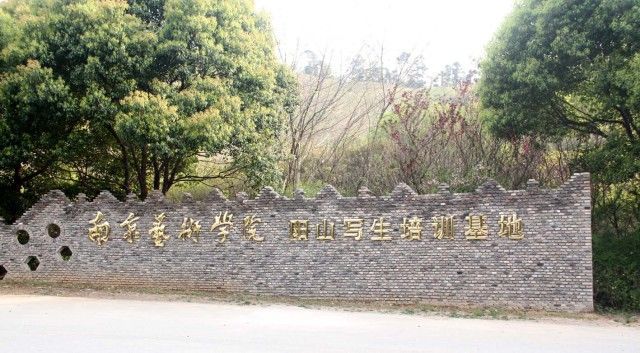 位于江苏省无锡市惠山区阳山镇,是国家4a景区,是南京艺术学院写生基地