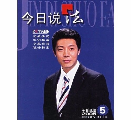 央視把他叫了過來,語重心長的一番教育後,一檔新節目《今日說法》開播