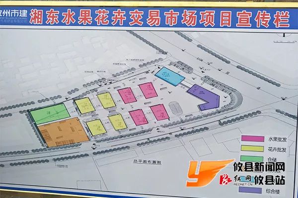 好消息!湘東水果花卉交易市場開工建設啦