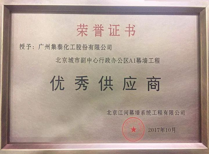 "优秀供应商"称号荣誉证书