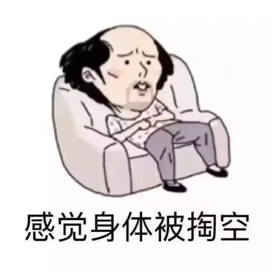 身体被掏空可爱图片