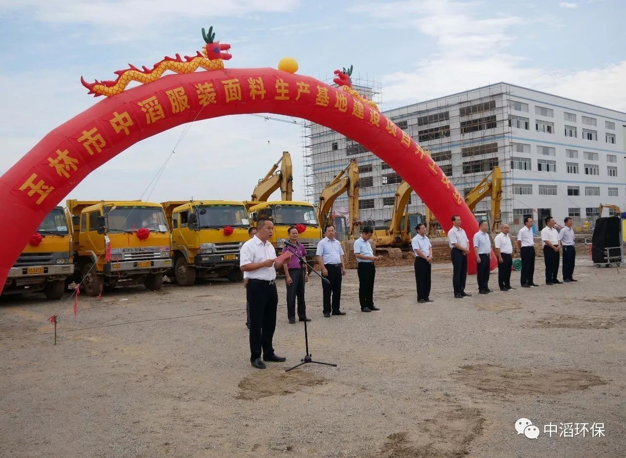 中滔环保集团旗下玉林福绵项目二期举行开工仪式