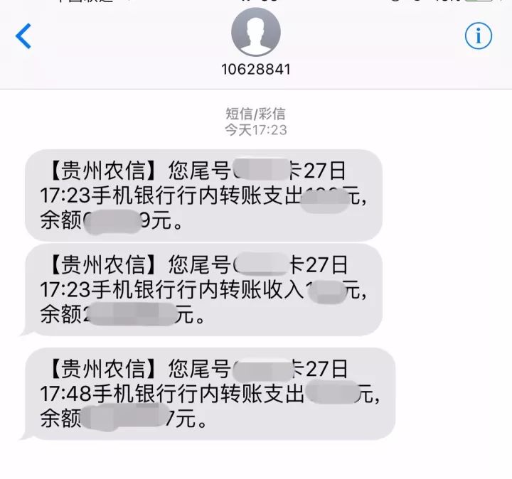 农业银行收到转账短信图片