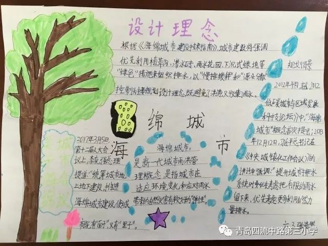 小手拉大手海绵城市我先行青岛四流中路第三小学主题环保活动