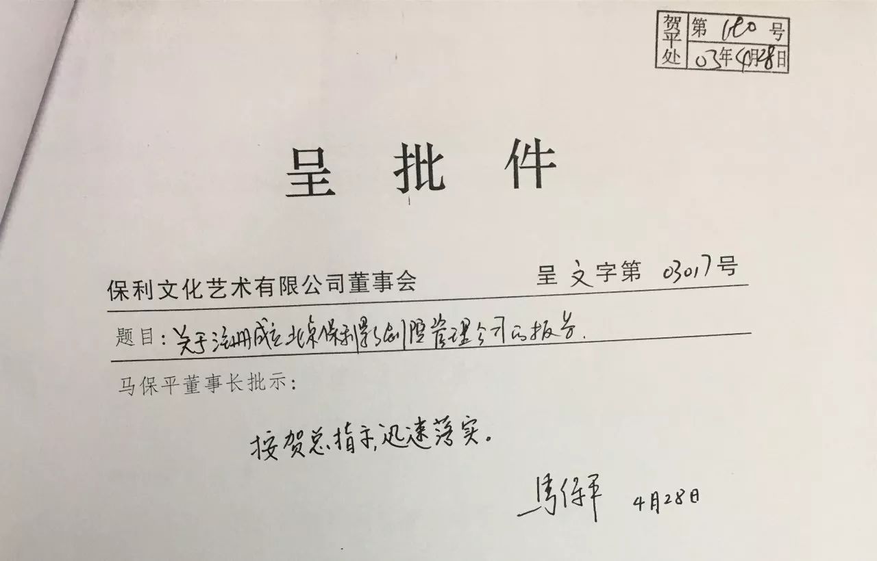 热烈庆祝北京保利剧院管理有限公司成立十四周年