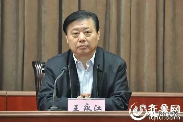 快讯:原菏泽市委常委,宣传部长王永江被逮捕!