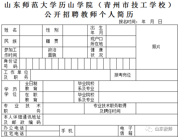 山東師範大學歷山學院青州市技工學校2017年公開招聘教師簡章