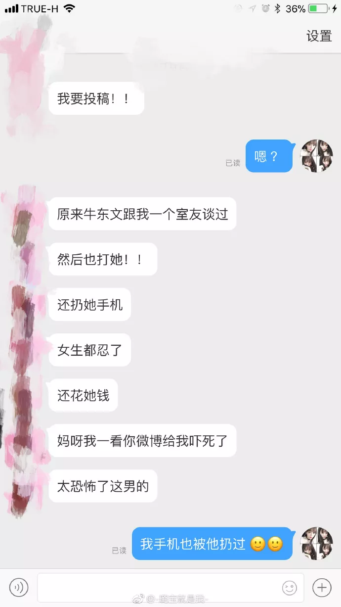 牛东文打女友图片