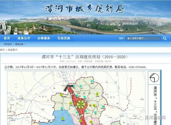 近日,漯河市城乡规划局网站发布了《漯河市"十三五"近期建设规划(2016