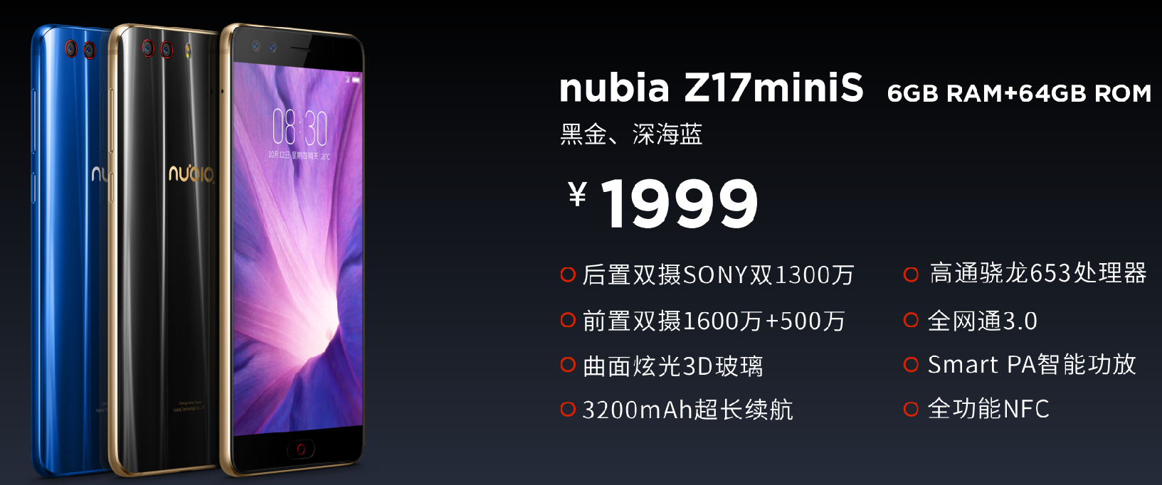 努比亚Z17S发布：17:9无边框全面屏+四摄 2999起