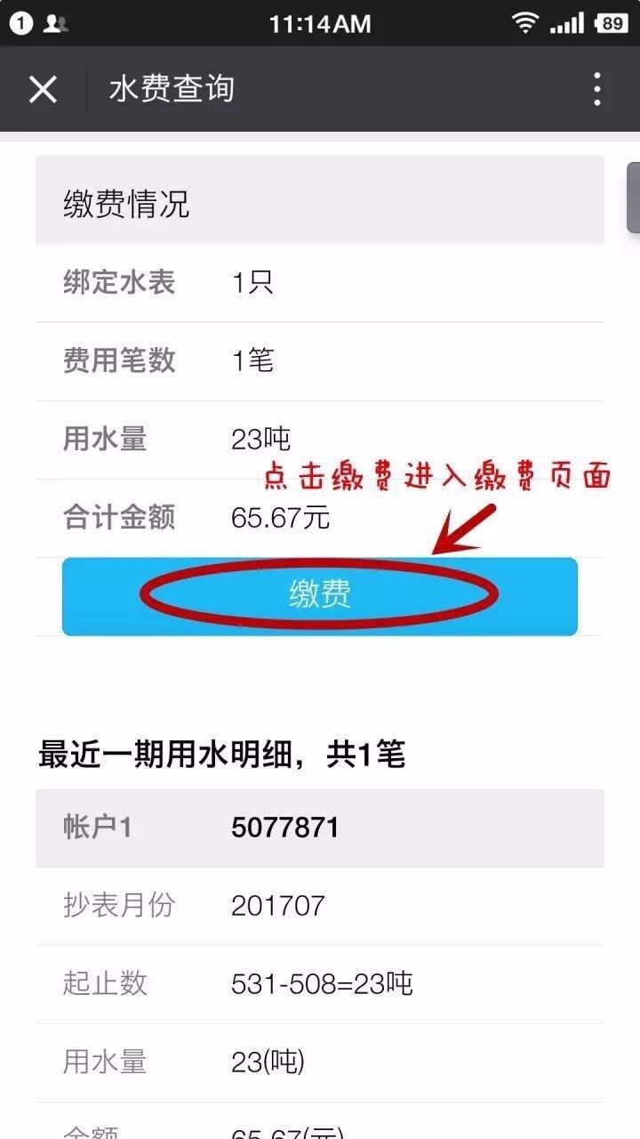 转发周知在自贡你用微信就能缴水费了操作流程戳这里