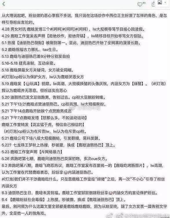 鹿晗为保护正牌女友让热巴下场溜了半年热度,再加上前文提到的鹿晗