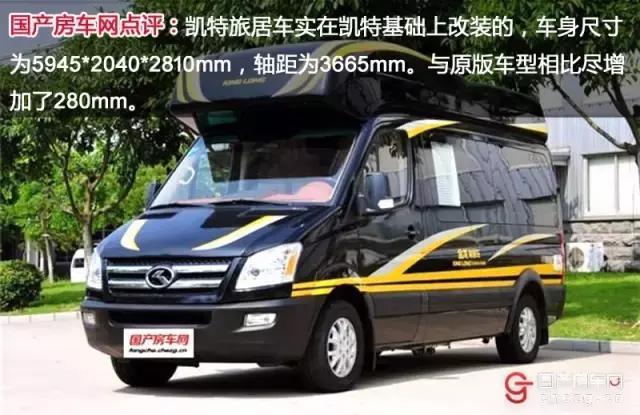 車子和房子的完美結合凱特自行式c型房車測評