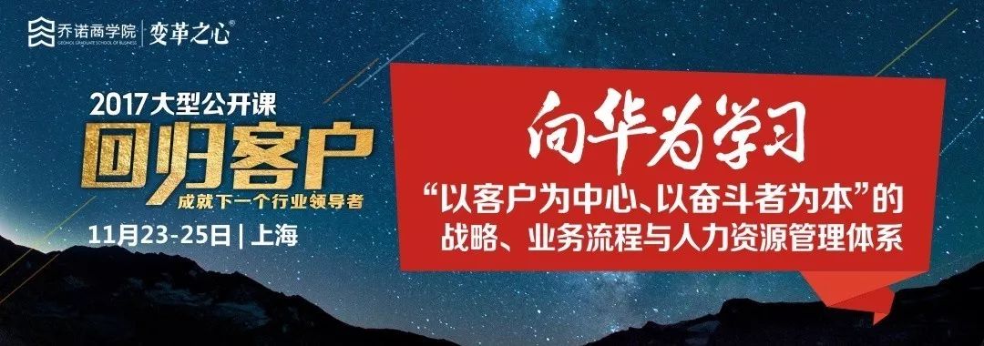 一句话解读"10-12月对标华为精品课程(乔诺商学院)