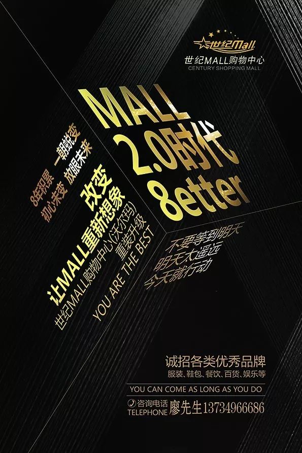 世纪mall购物中心(沃尔玛)重装升级20时代,未来期待有您!