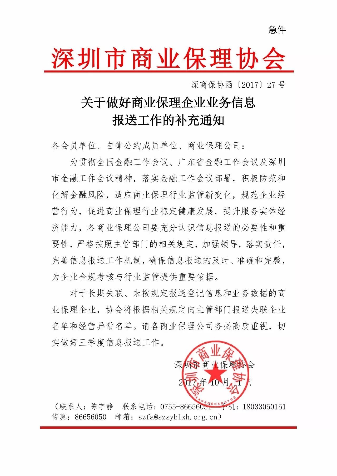 关于做好商业保理企业业务信息报送工作的补充通知