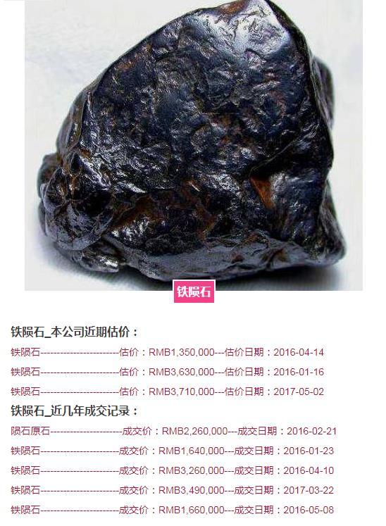 石陨石的价格 价格表图片