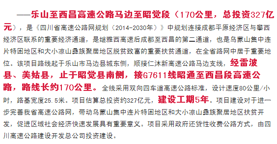 重磅:工期都是5年,宜攀,乐西高速公路集中开工建设!