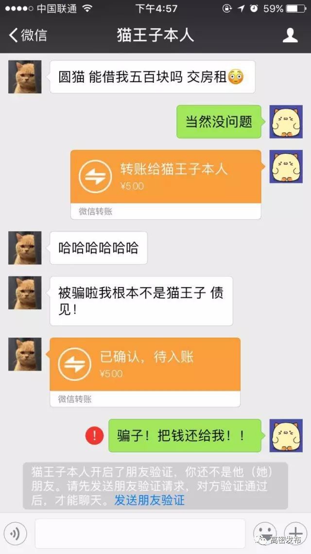 高密人微信转账手滑转错人记住这招能把钱找回来妥妥的