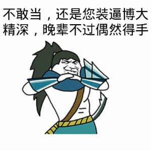 亚索战绩表情包图片