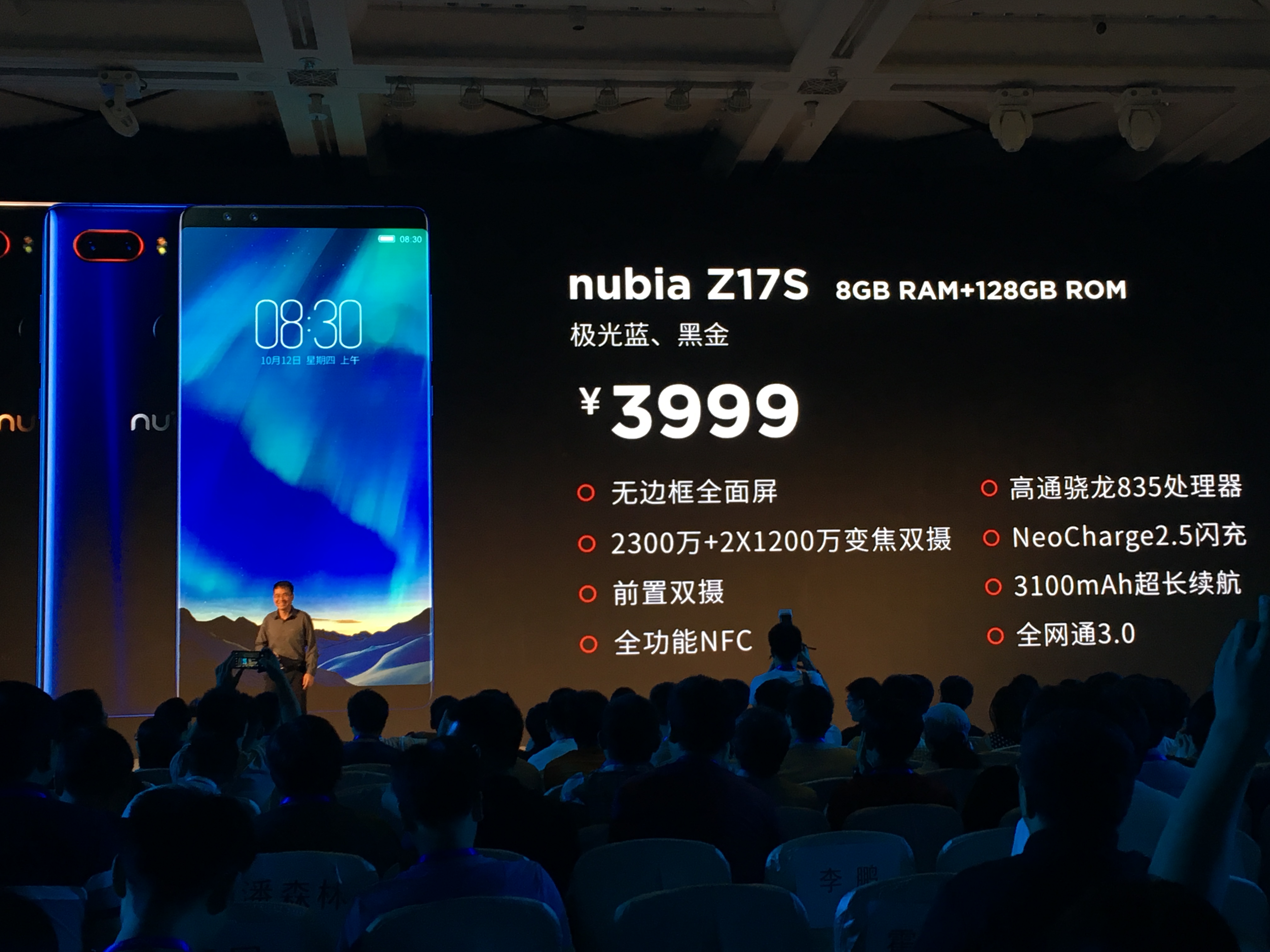 努比亚Z17S发布：17:9无边框全面屏+四摄 2999起