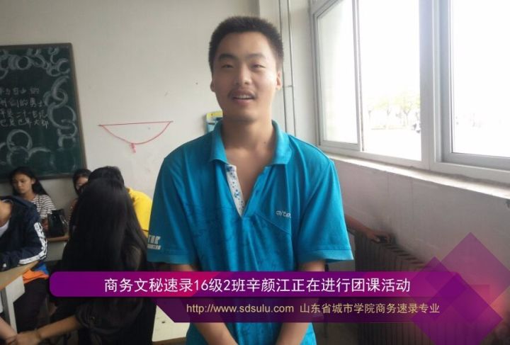 史萌娜正在进行团课商务文秘速录专业16级苗健豪,程爽正在主持团课