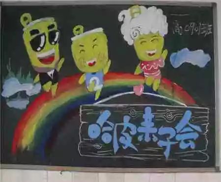 黑板报大神作品