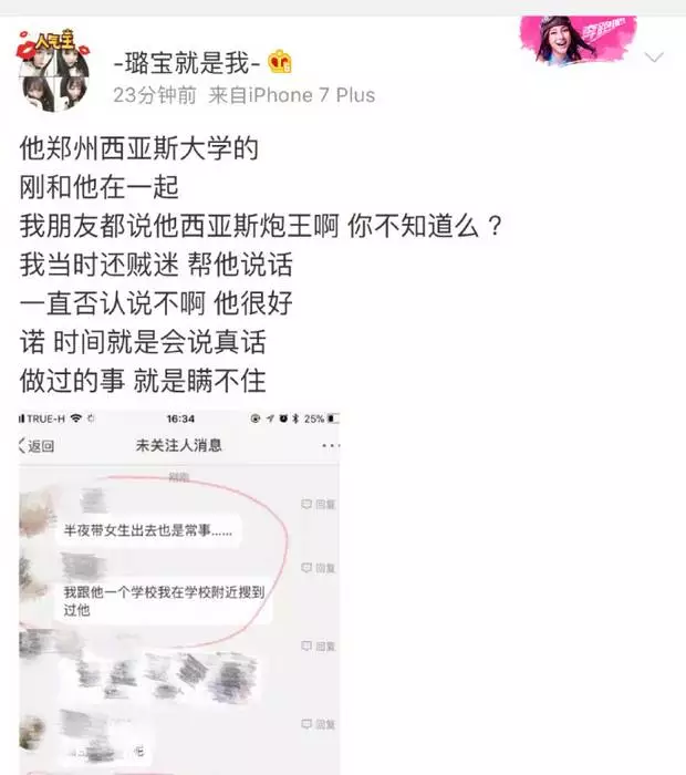 牛东文打女友图片