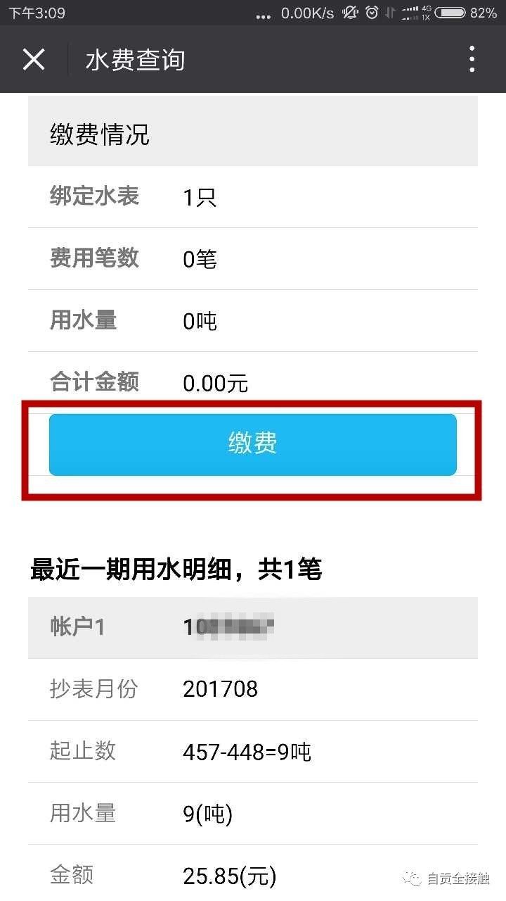 自贡人 微信缴纳水费已开通!