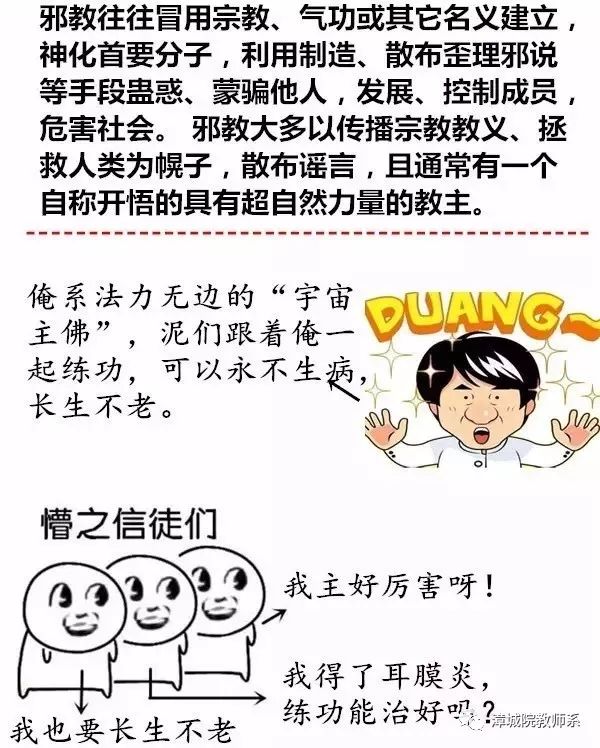 如何识别邪教图片