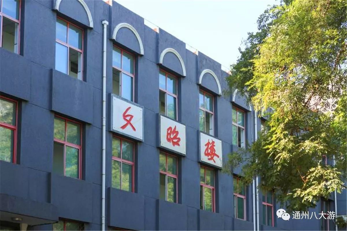 2013年,潞河中学原址教学楼建筑群与北京市通州区第二中学富育女学校