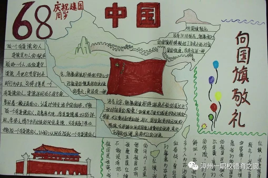为了庆祝中华人民共和国成立68周年,歌颂伟大祖国的光辉历程,充分展示