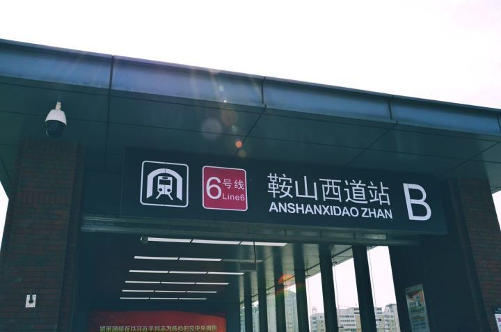 鞍山高铁西站图片