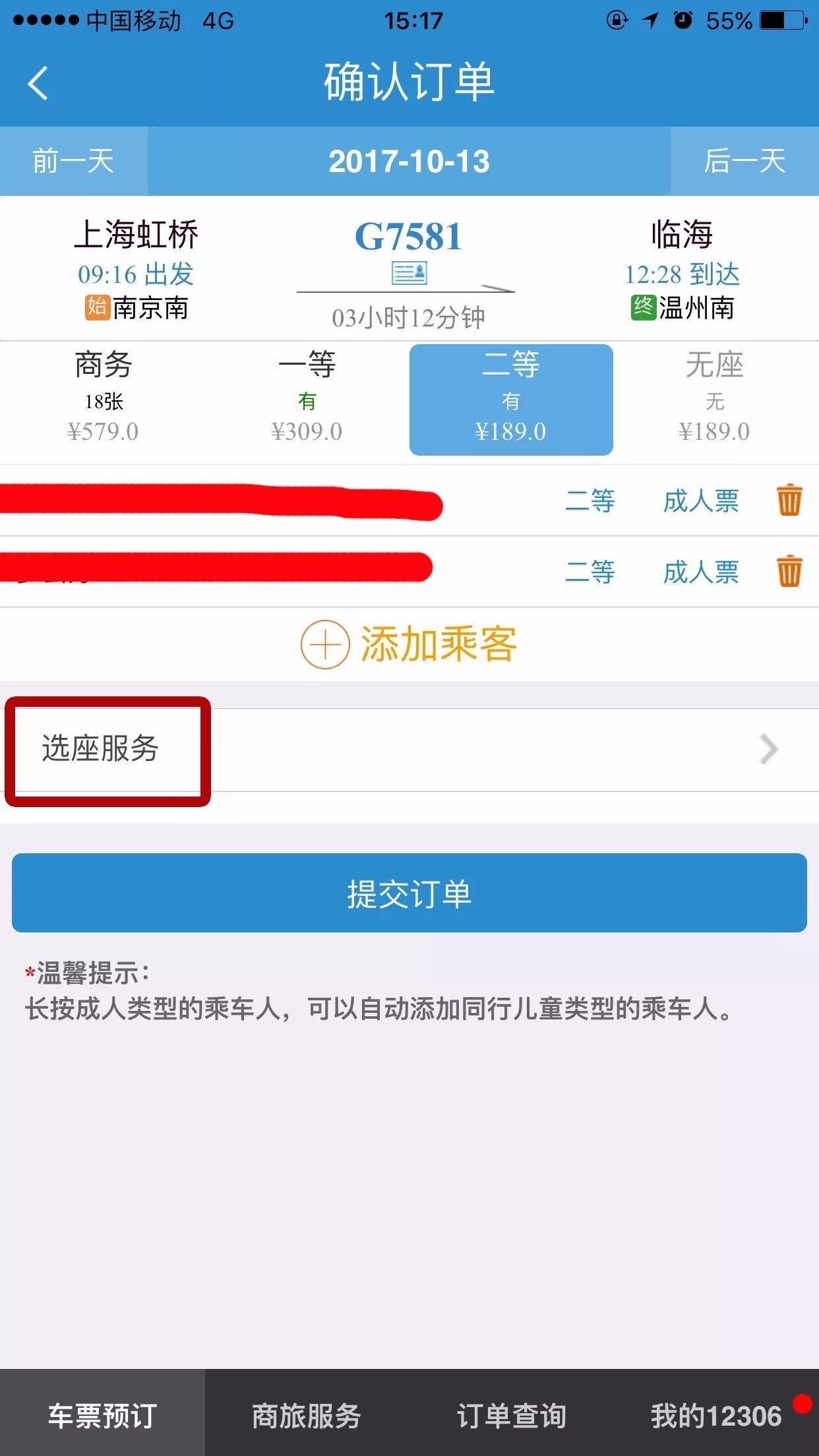 12日起高鐵,動車網上購票可以自主選座,還能連續換乘啦!