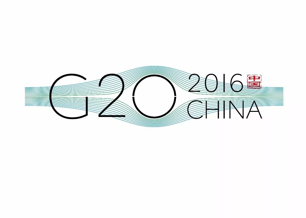 九月九号设计事务所(中国)《2016年杭州二十国集团(g20)峰会会标设计