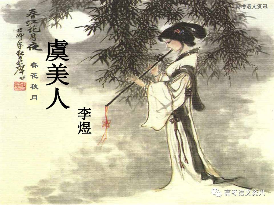 課件人教版虞美人李煜