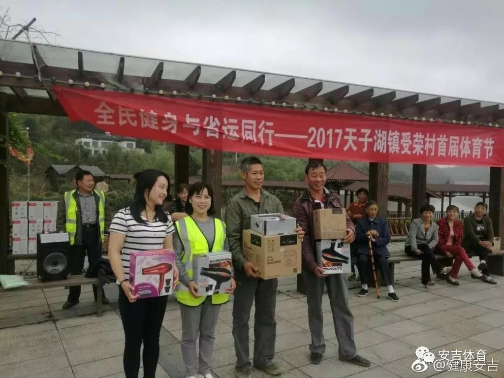 天子湖镇受荣村举办首届体育节