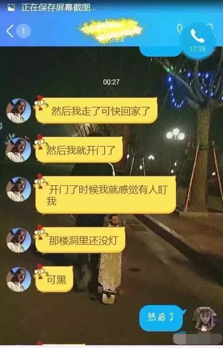 女生之间细思极恐聊天截图,建议白天看