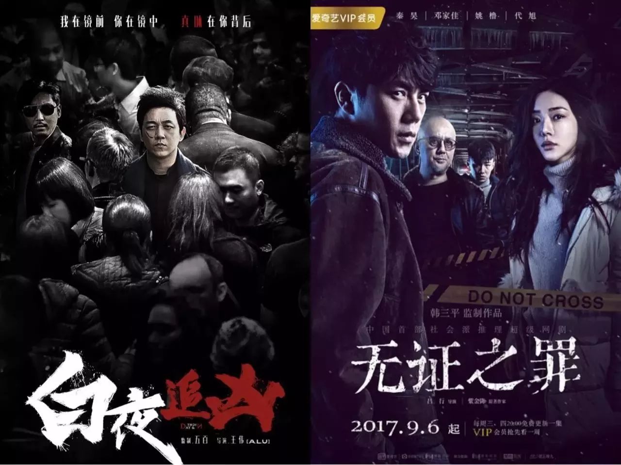 一文读懂《无证之罪》vs《白夜追凶》所有幕后:人们对好故事的追求,是