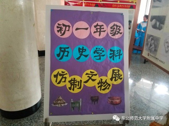 品鉴历史文化魅力——明珠校区初一年级历史学科仿制文物展侧记