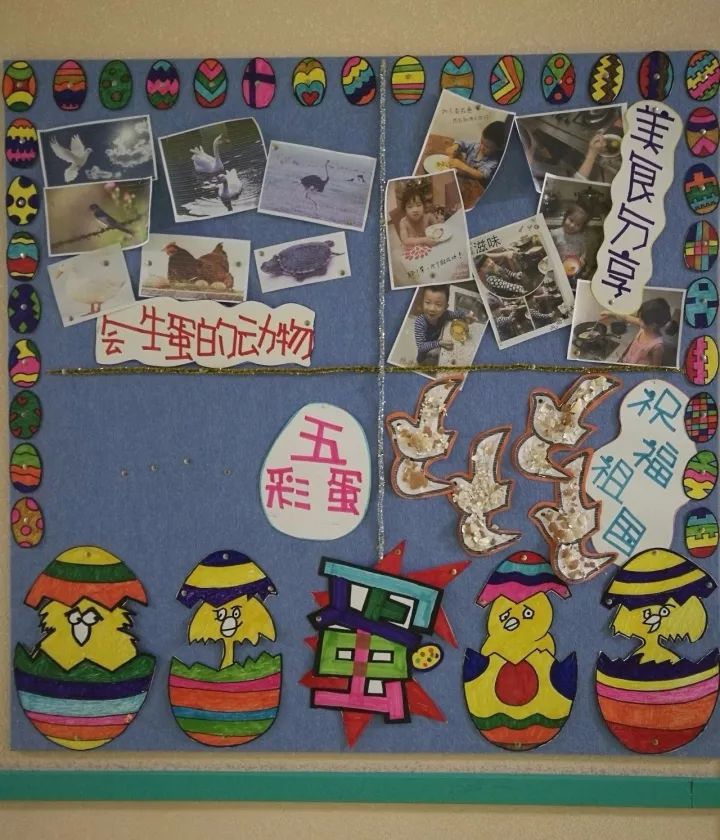 幼儿园奇妙的蛋主题墙图片