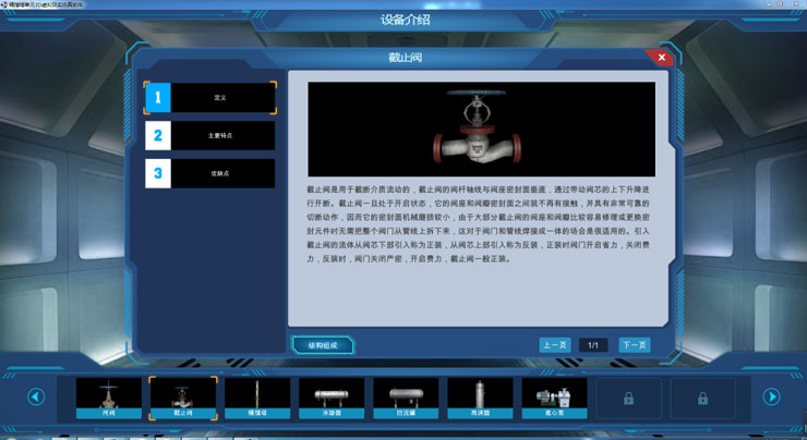 北京欧倍尔化工单元3d虚拟现实仿真软件