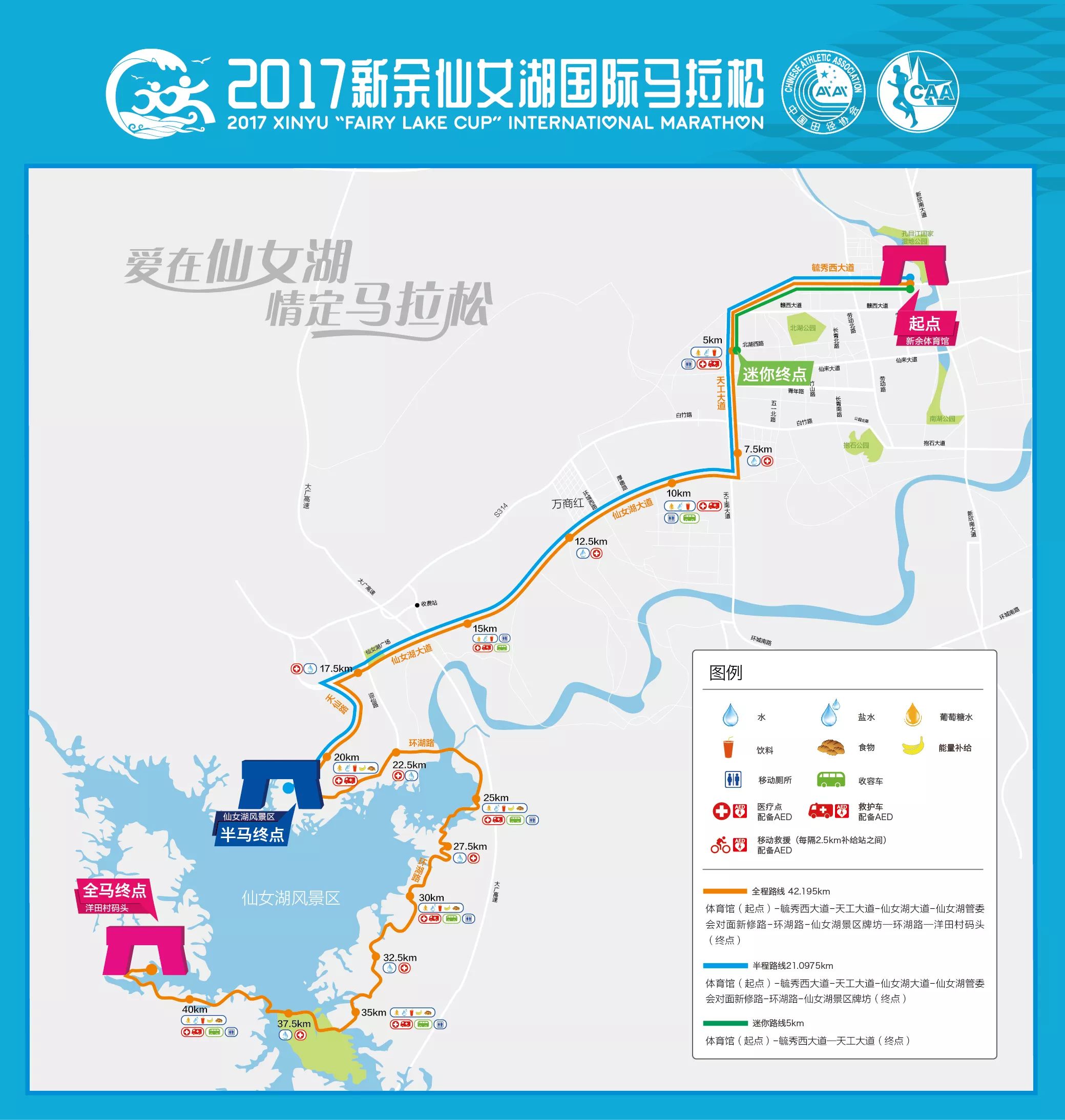 【纵深户外】2017新余仙女湖国际马拉松