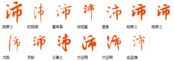 每日一字 