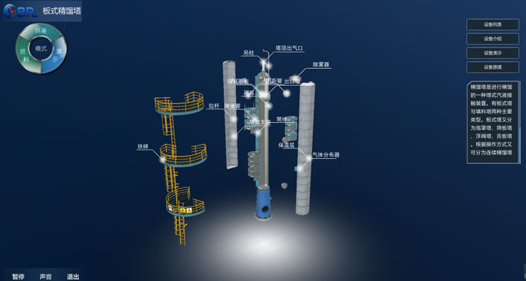 北京歐倍爾化工單元3d虛擬現實仿真軟件理論與實踐相結合