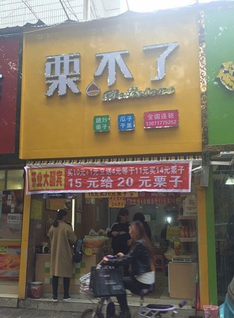 在驻马店吃板栗之前,我们有责任送一篇吃货指南!