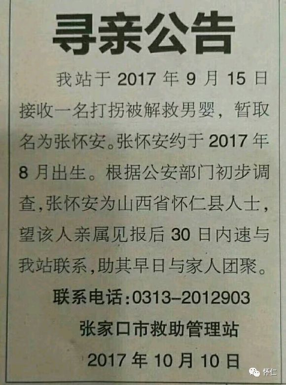 寻亲公告模板图片