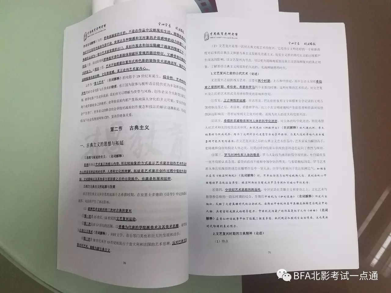 发给新来的同学看的2018年北京电影学院赵斌版艺术概论三驾马车系列现