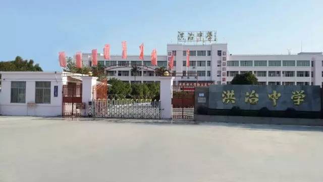 普宁市南溪镇洪冶中学图片